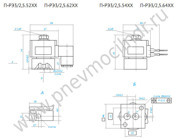 Размеры Пневмораспределитель П-РЭ 3/2,5-54..., П-РЭ 3/2,5-52..., П-РЭ-3/2,5-64..., П-РЭ-3/2,5-62...